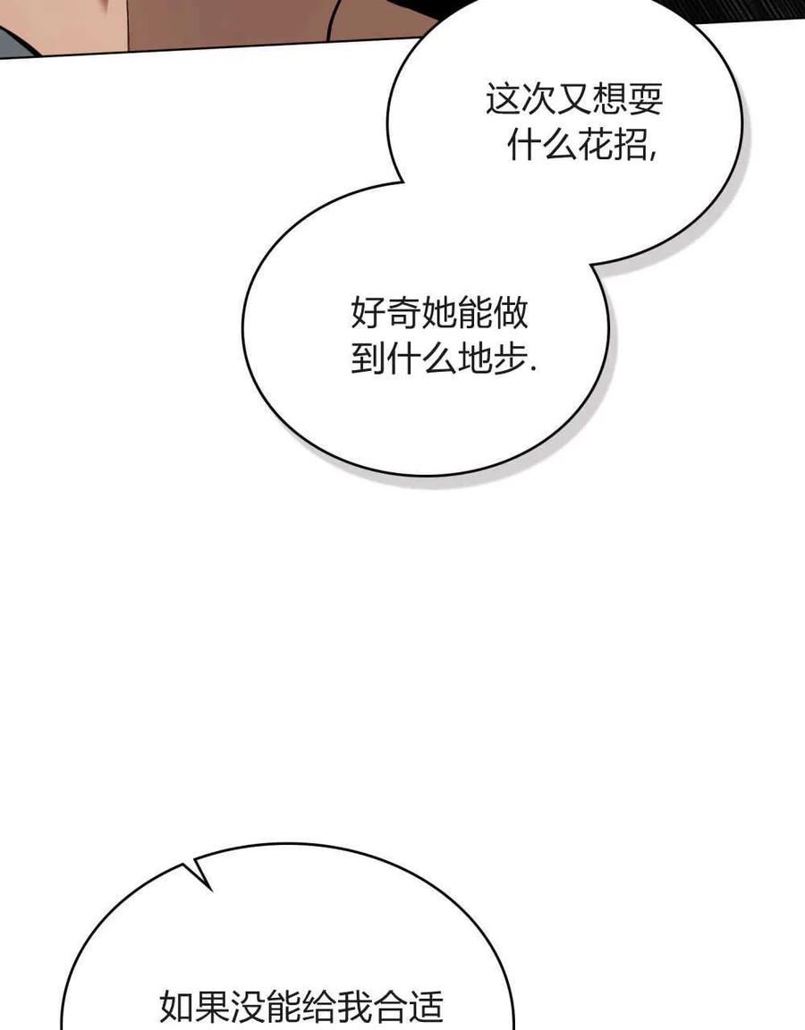 如若遮住神的眼眸亲吻 第03话 第80页