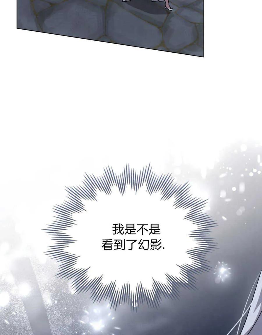 如若遮住神的眼眸亲吻 第03话 第23页