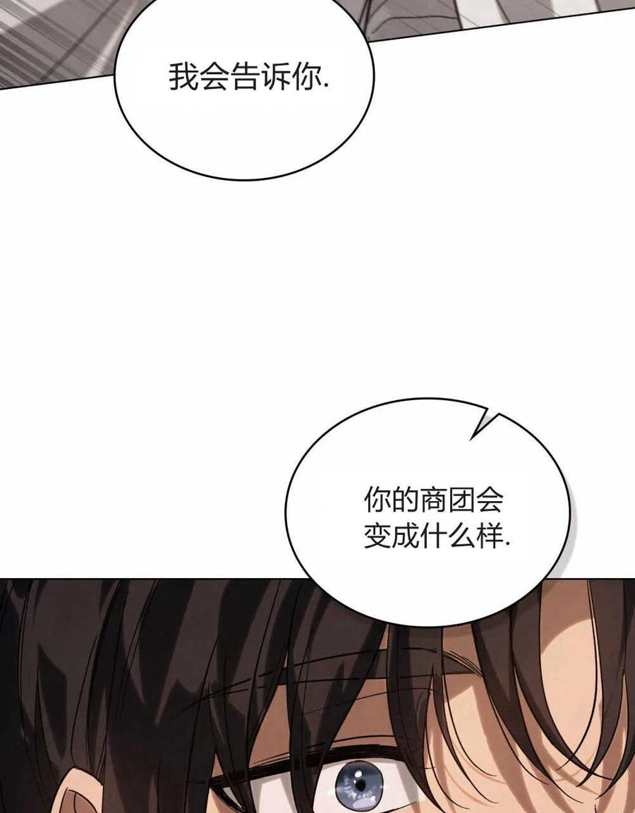 如若遮住神的眼眸亲吻 第03话 第72页