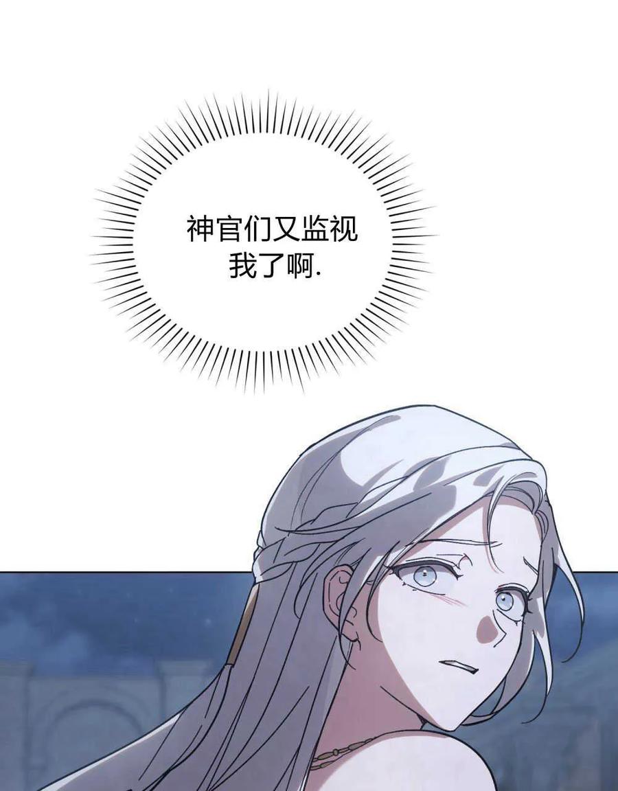 如若遮住神的眼眸亲吻 第03话 第16页