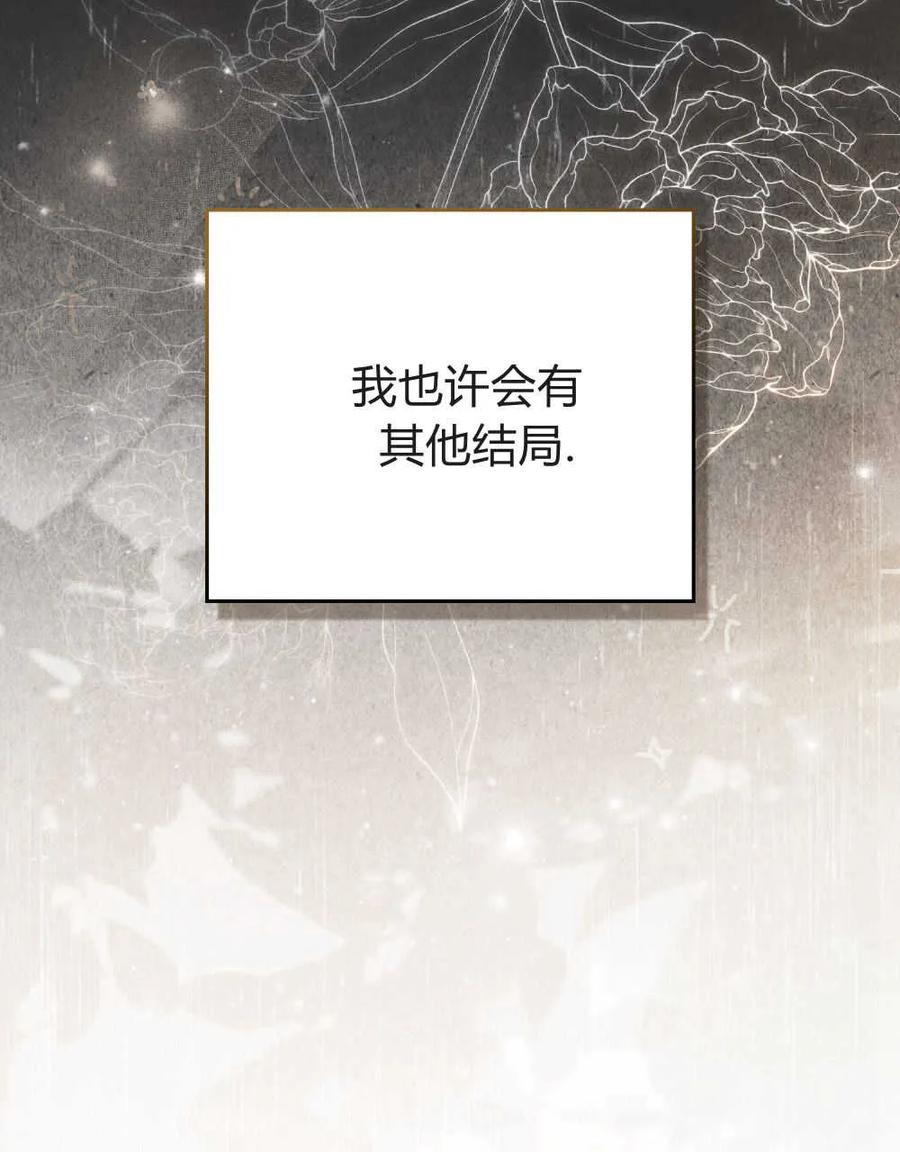 如若遮住神的眼眸亲吻 第03话 第104页
