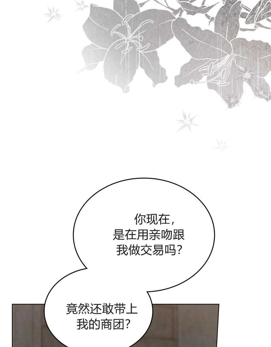 如若遮住神的眼眸亲吻 第03话 第76页
