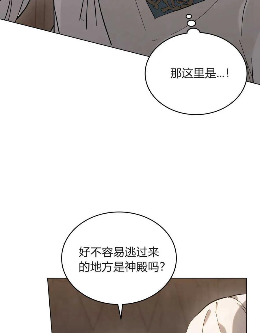 如若遮住神的眼眸亲吻 第03话 第66页