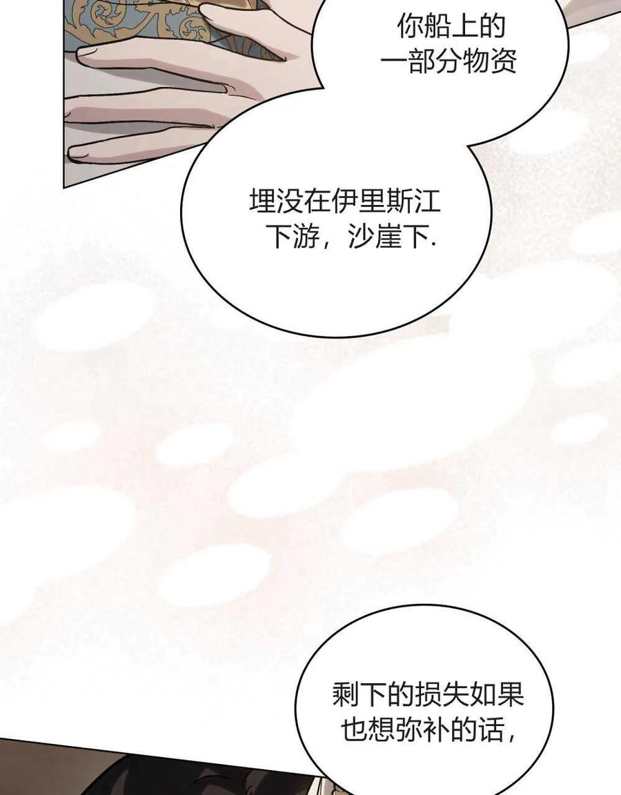 如若遮住神的眼眸亲吻 第03话 第99页