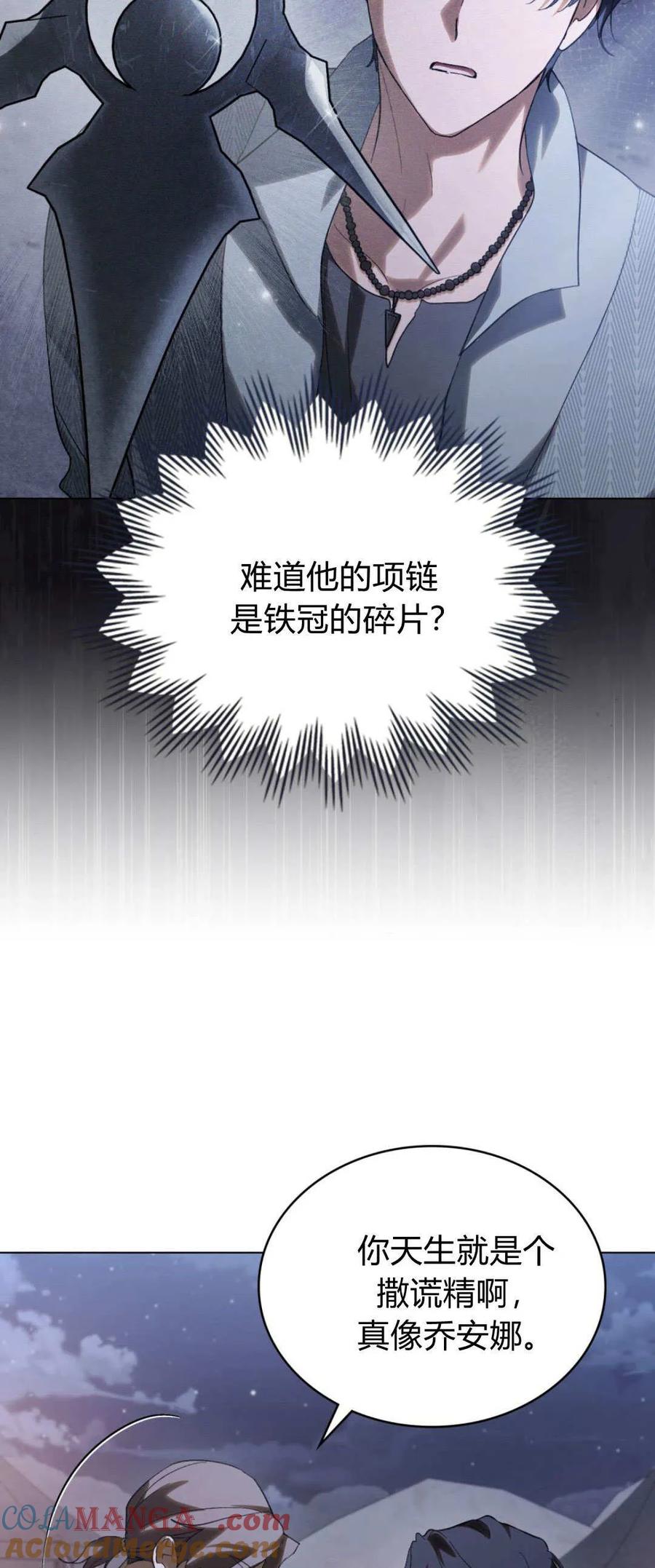 如若遮住神的眼眸亲吻 第39话 第16页
