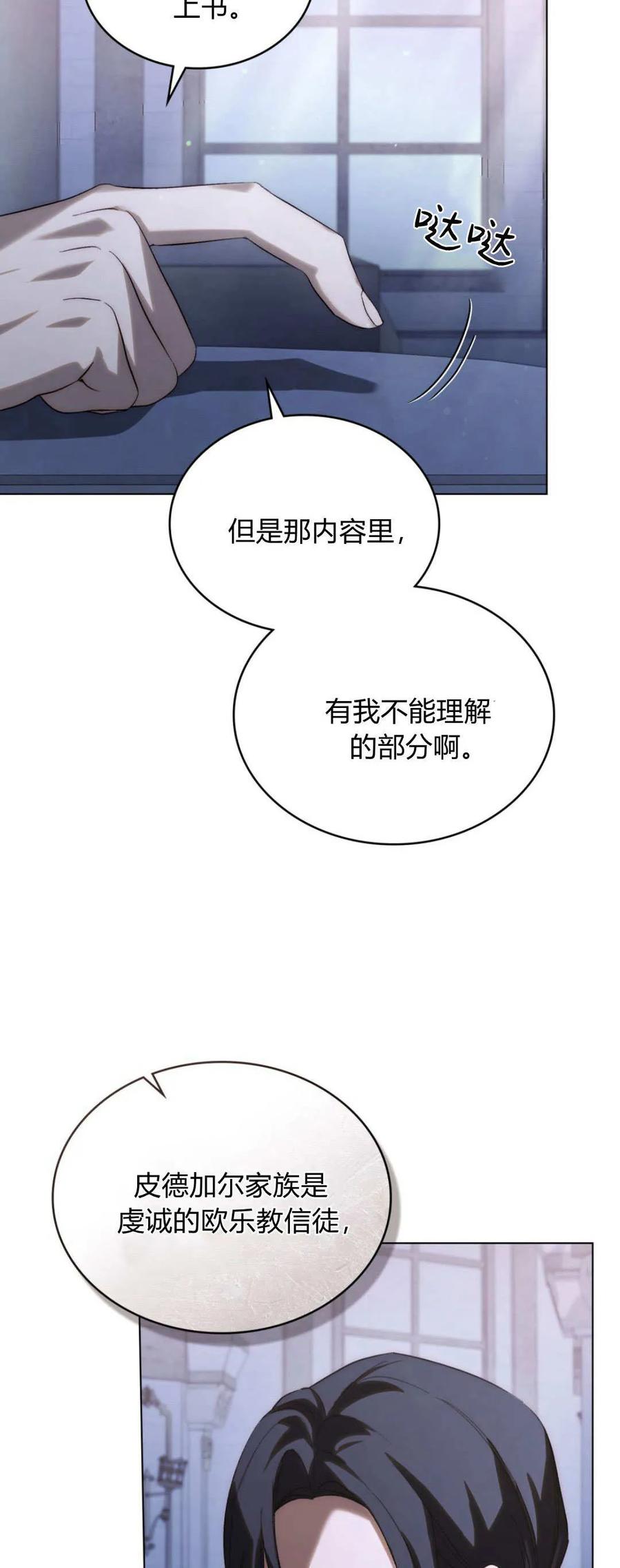 如若遮住神的眼眸亲吻 第39话 第32页