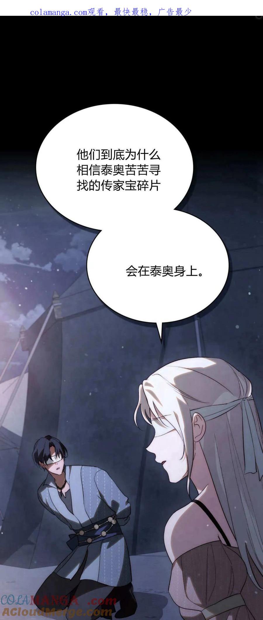 如若遮住神的眼眸亲吻 第39话 第1页