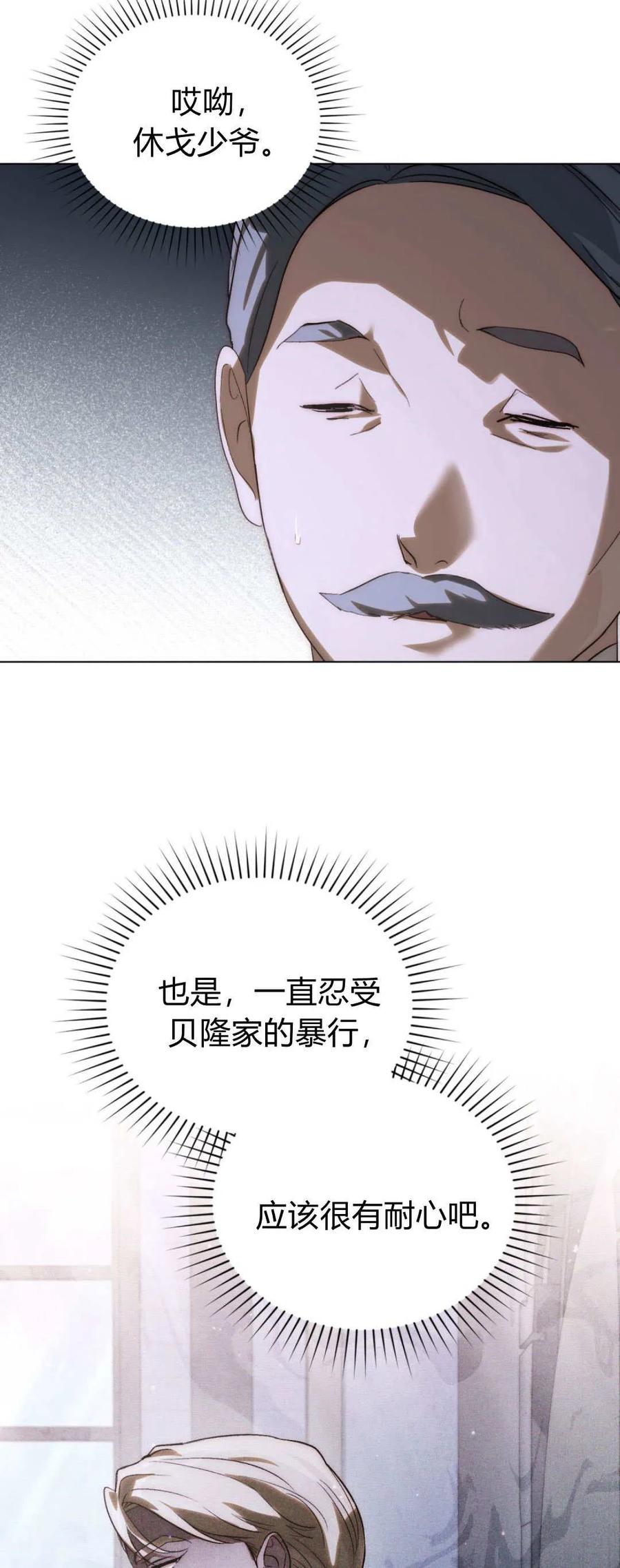 如若遮住神的眼眸亲吻 第39话 第36页