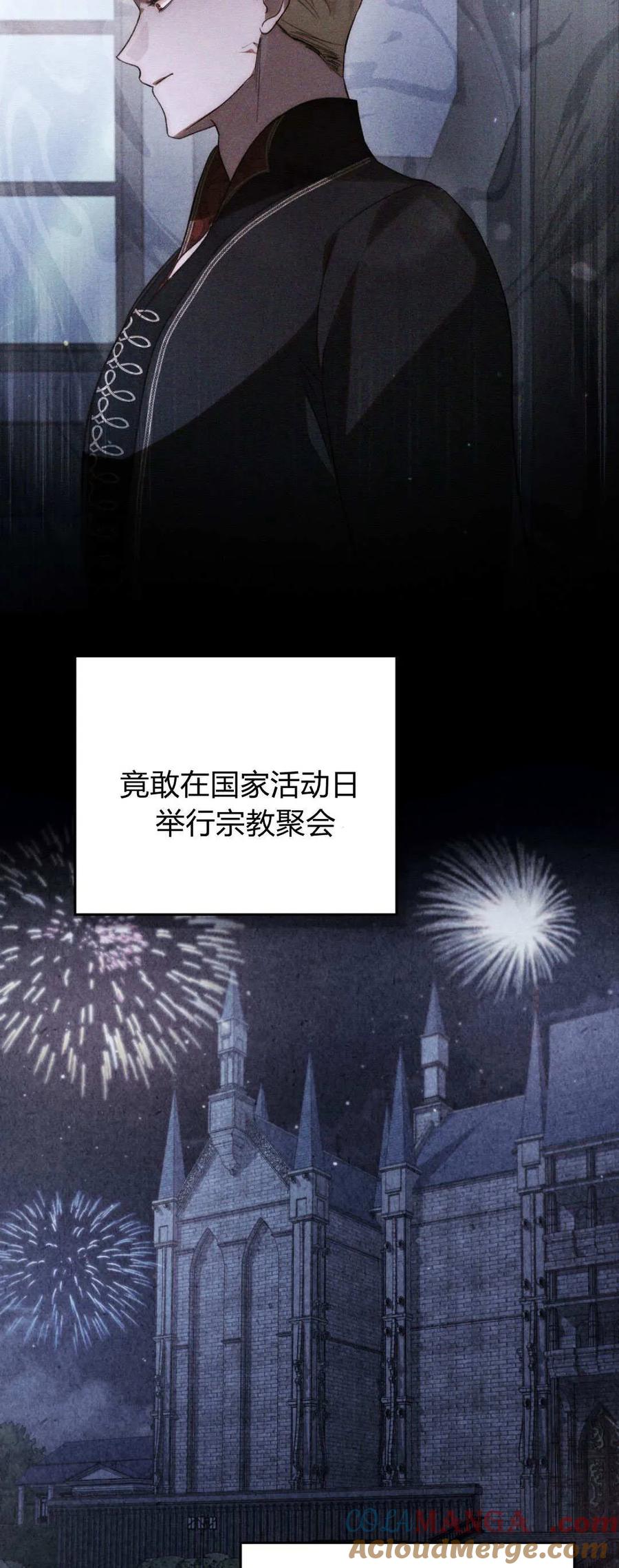 如若遮住神的眼眸亲吻 第39话 第37页