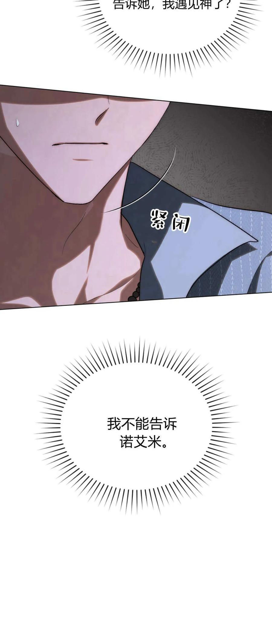 如若遮住神的眼眸亲吻 第39话 第3页
