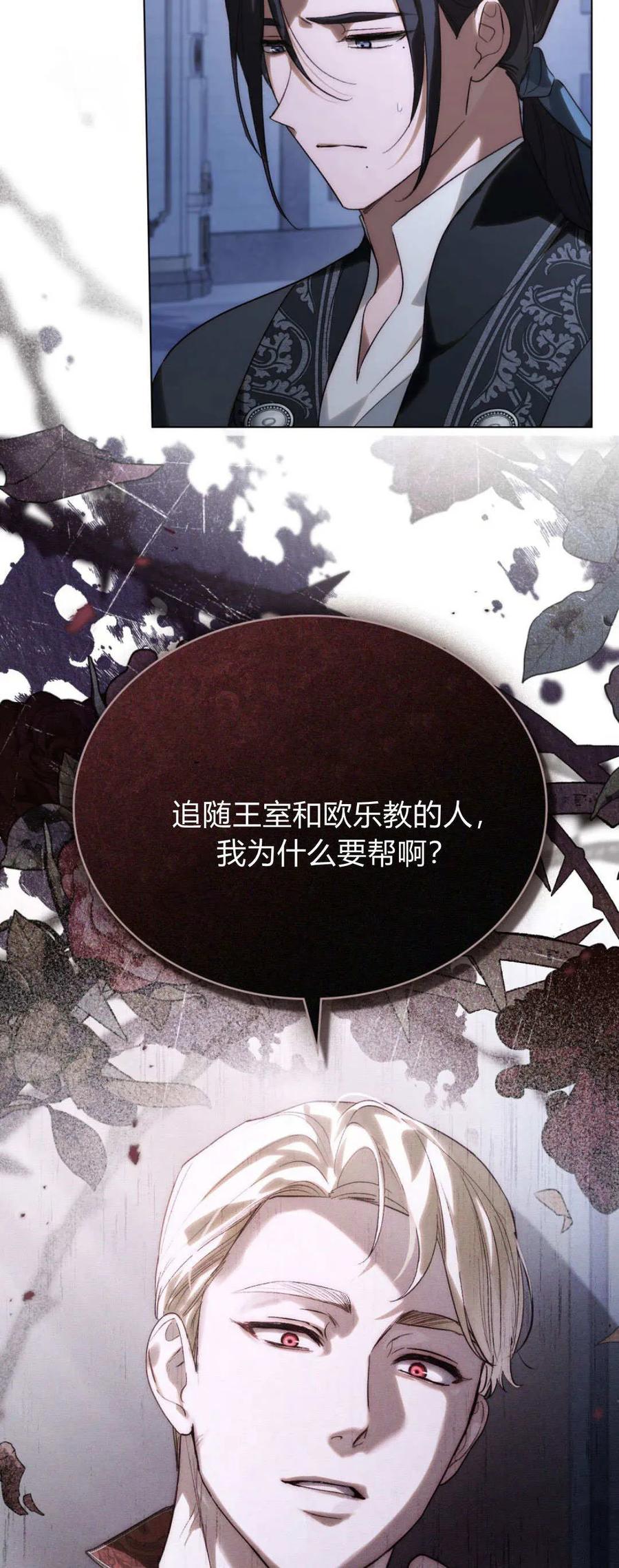 如若遮住神的眼眸亲吻 第39话 第33页