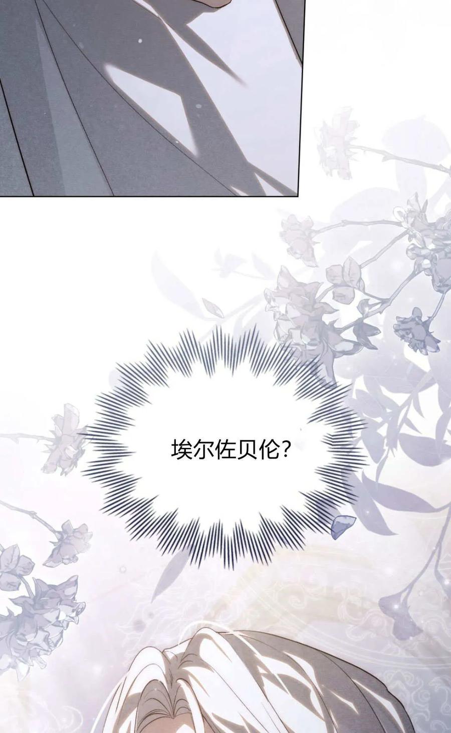 如若遮住神的眼眸亲吻 第39话 第48页