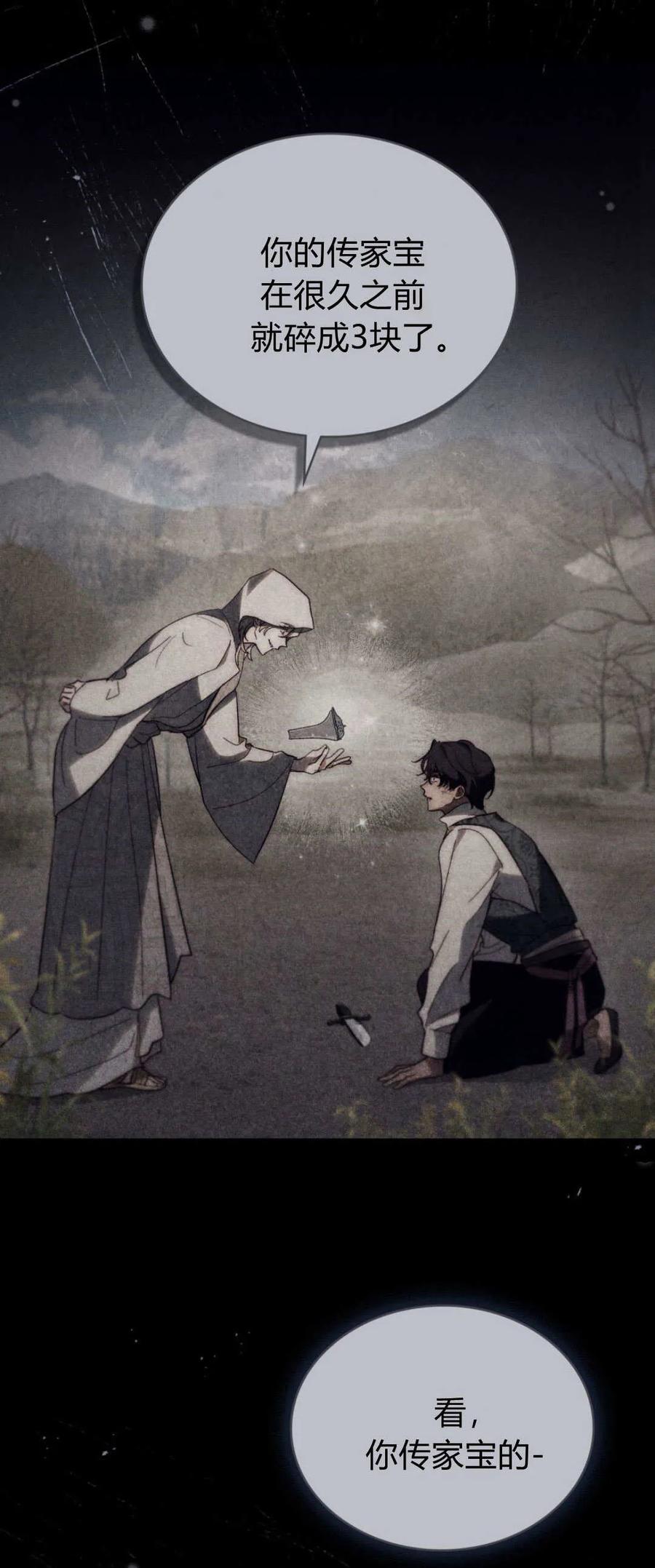 如若遮住神的眼眸亲吻 第39话 第14页