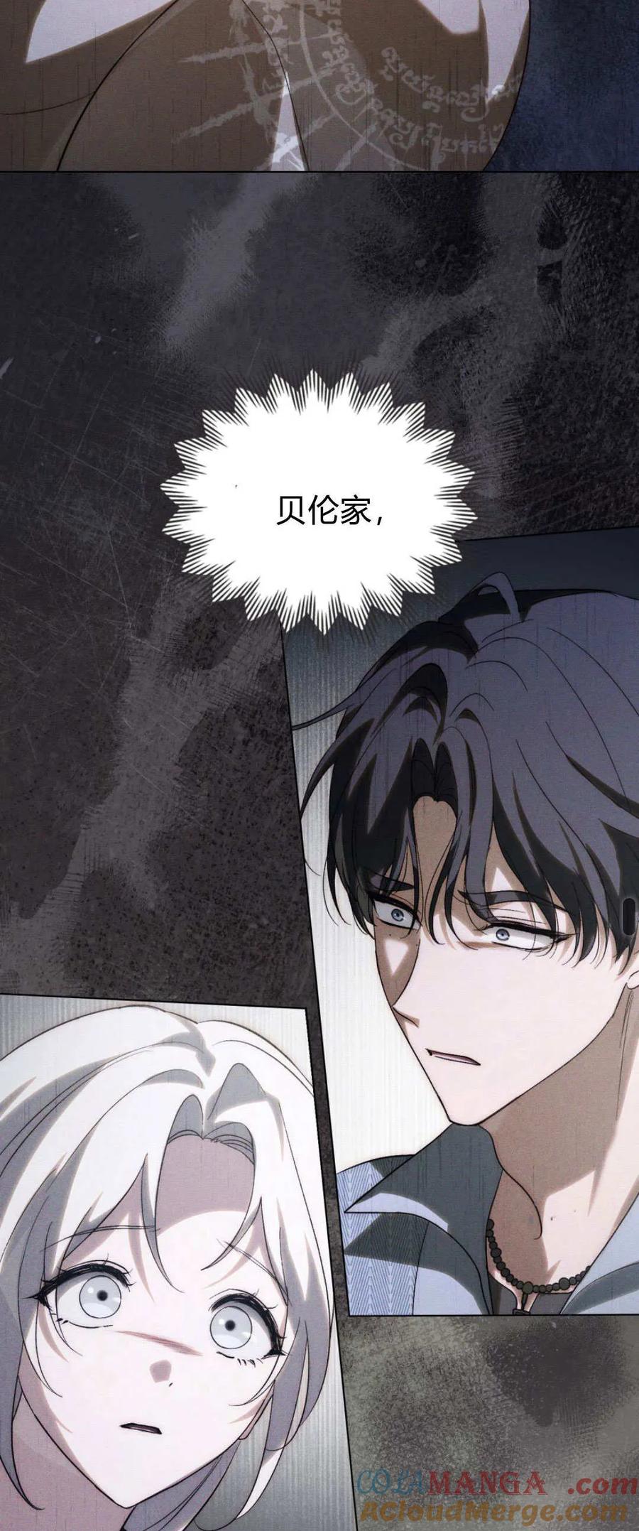 如若遮住神的眼眸亲吻 第39话 第19页