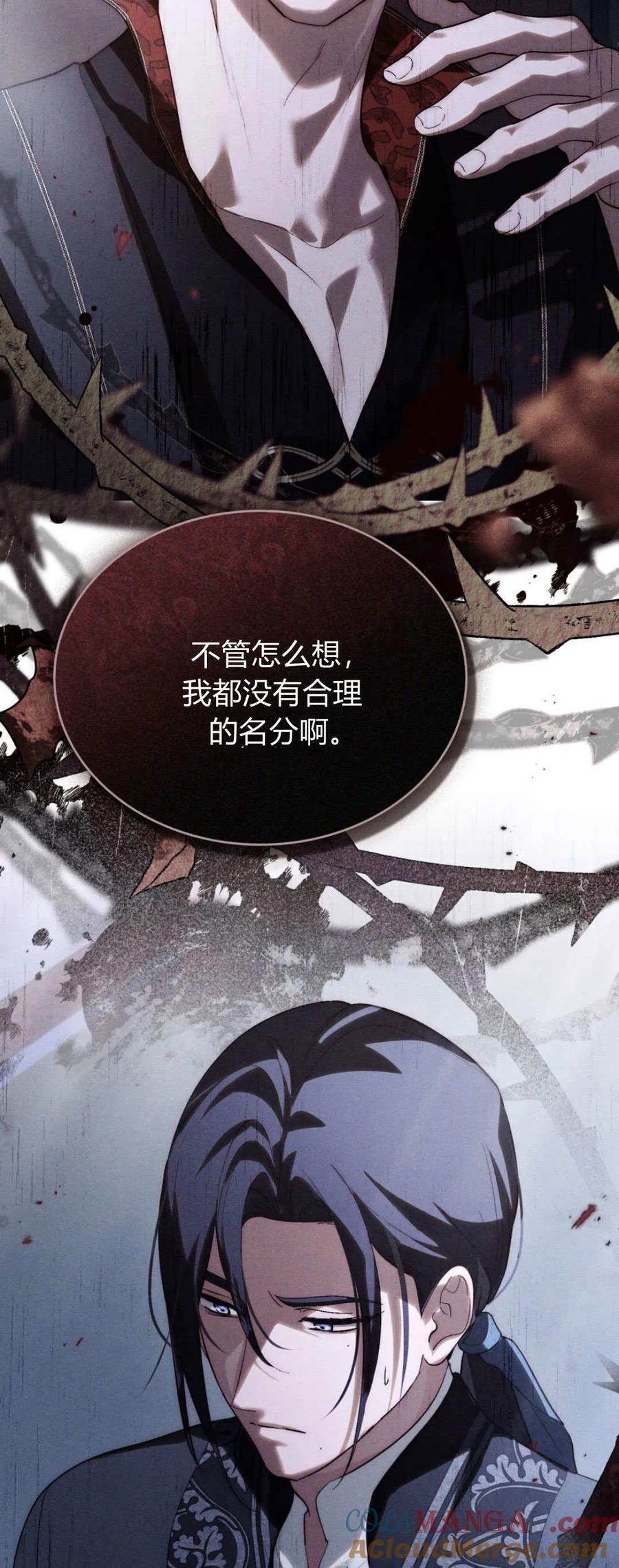 如若遮住神的眼眸亲吻 第39话 第34页