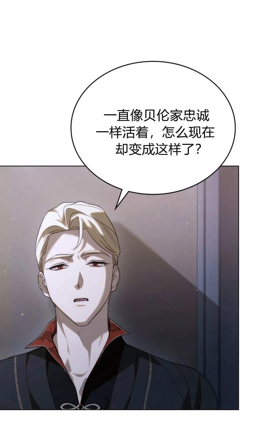 如若遮住神的眼眸亲吻 第39话 第41页
