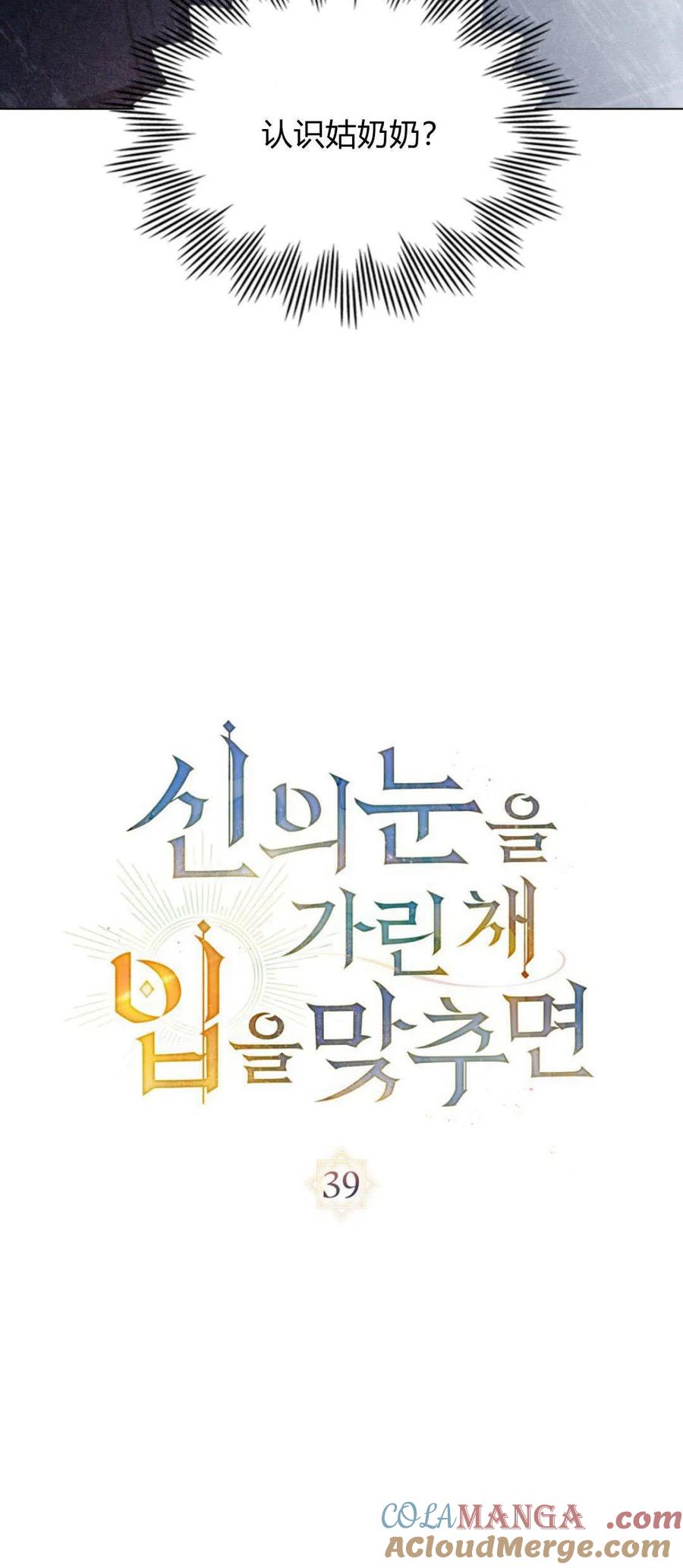 如若遮住神的眼眸亲吻 第39话 第10页