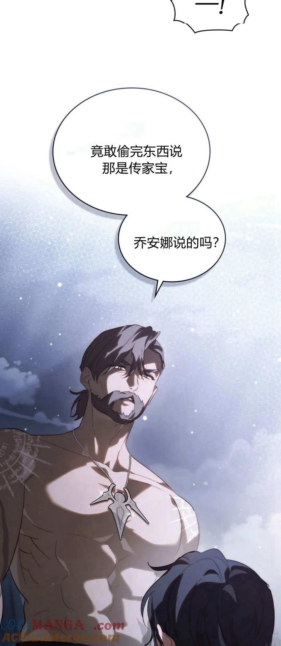 如若遮住神的眼眸亲吻 第39话 第7页