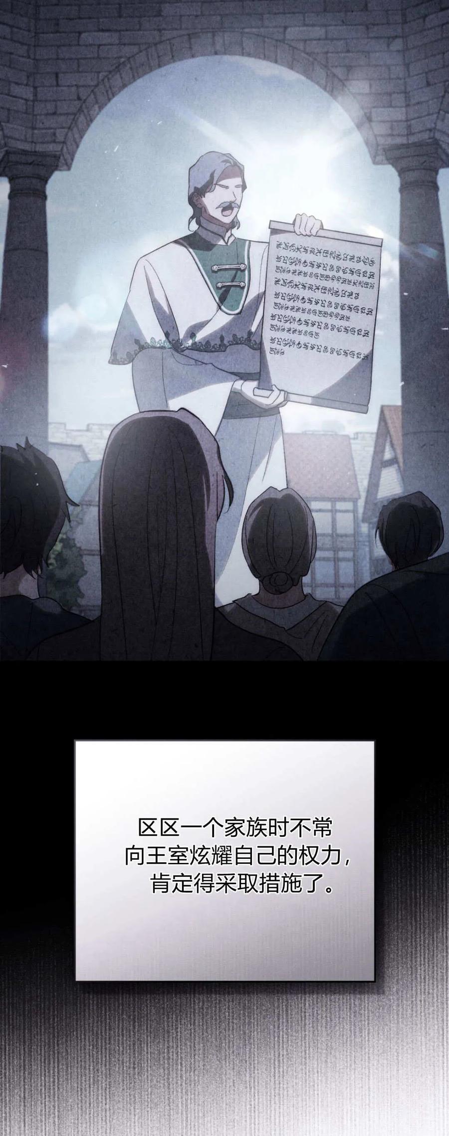 如若遮住神的眼眸亲吻 第39话 第39页
