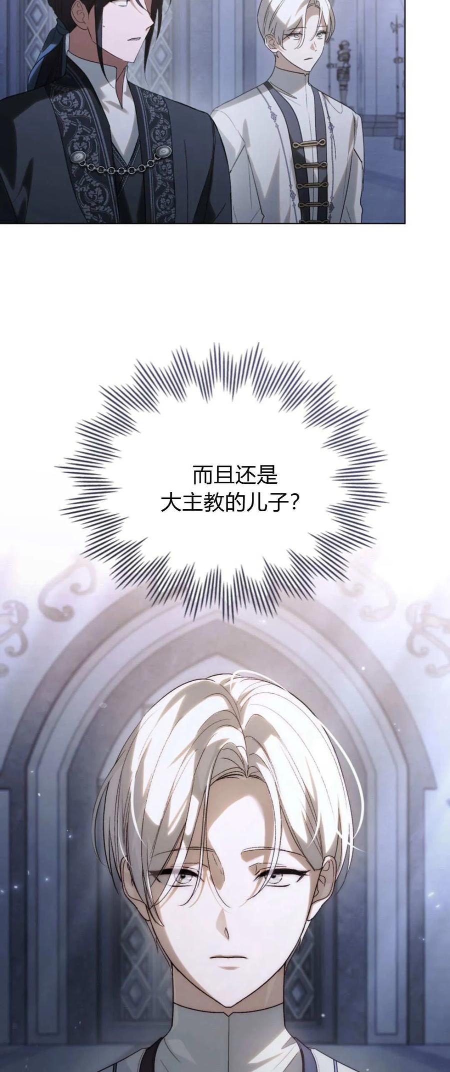 如若遮住神的眼眸亲吻 第40话 第3页