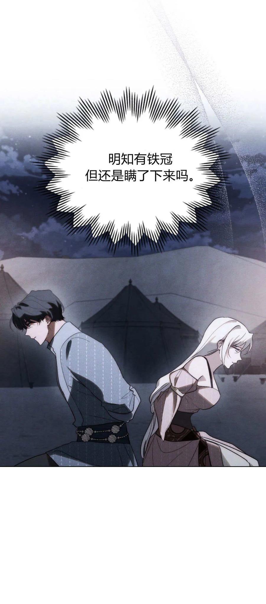 如若遮住神的眼眸亲吻 第40话 第39页