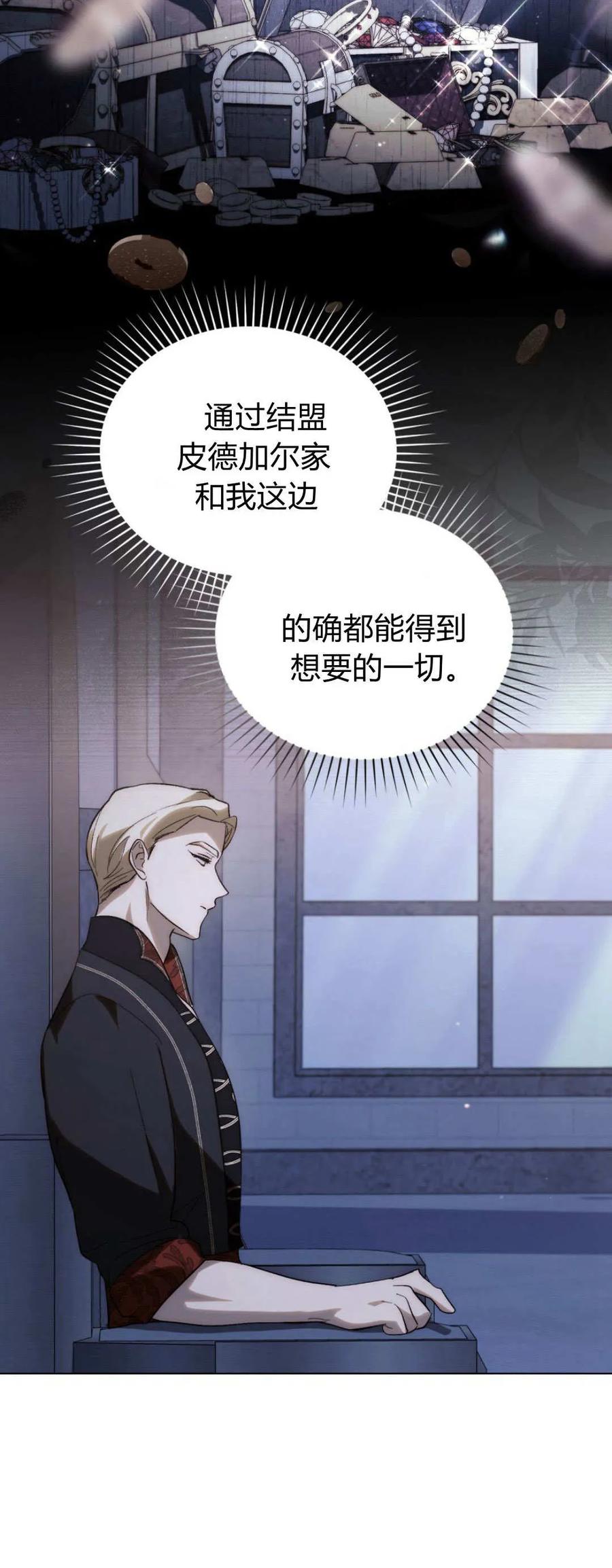如若遮住神的眼眸亲吻 第40话 第20页