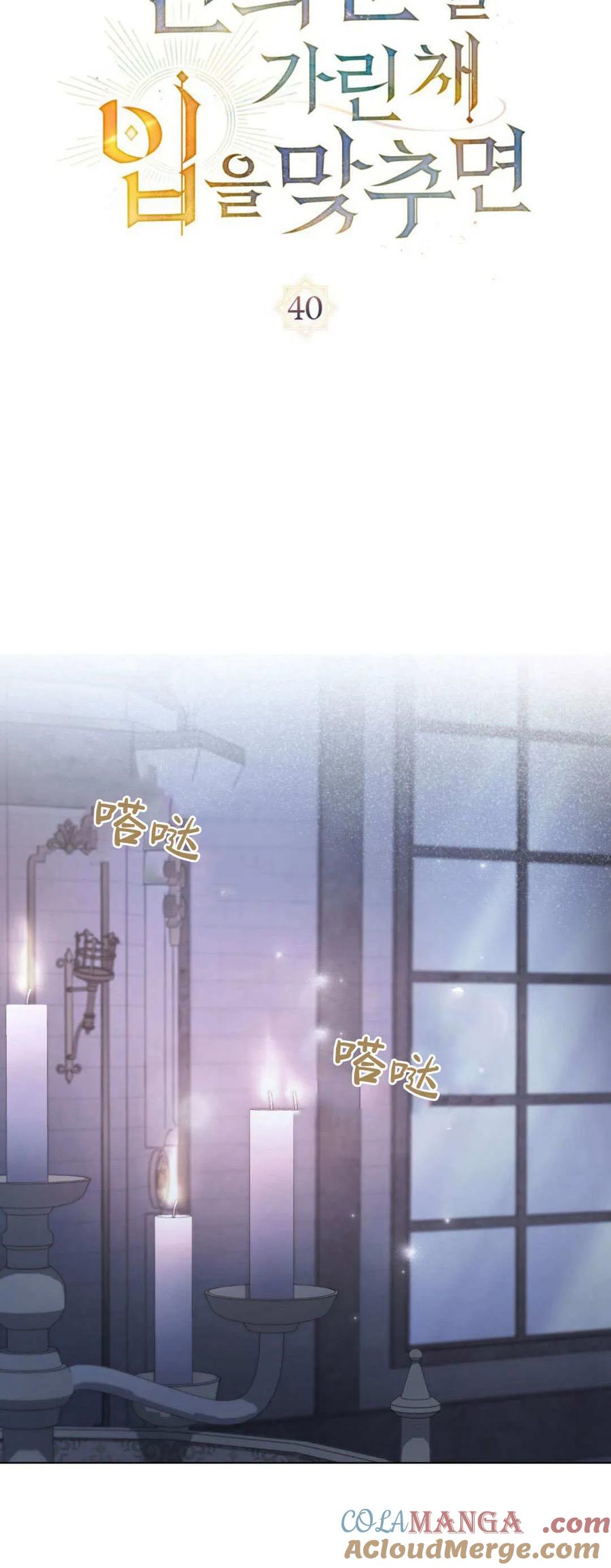 如若遮住神的眼眸亲吻 第40话 第13页