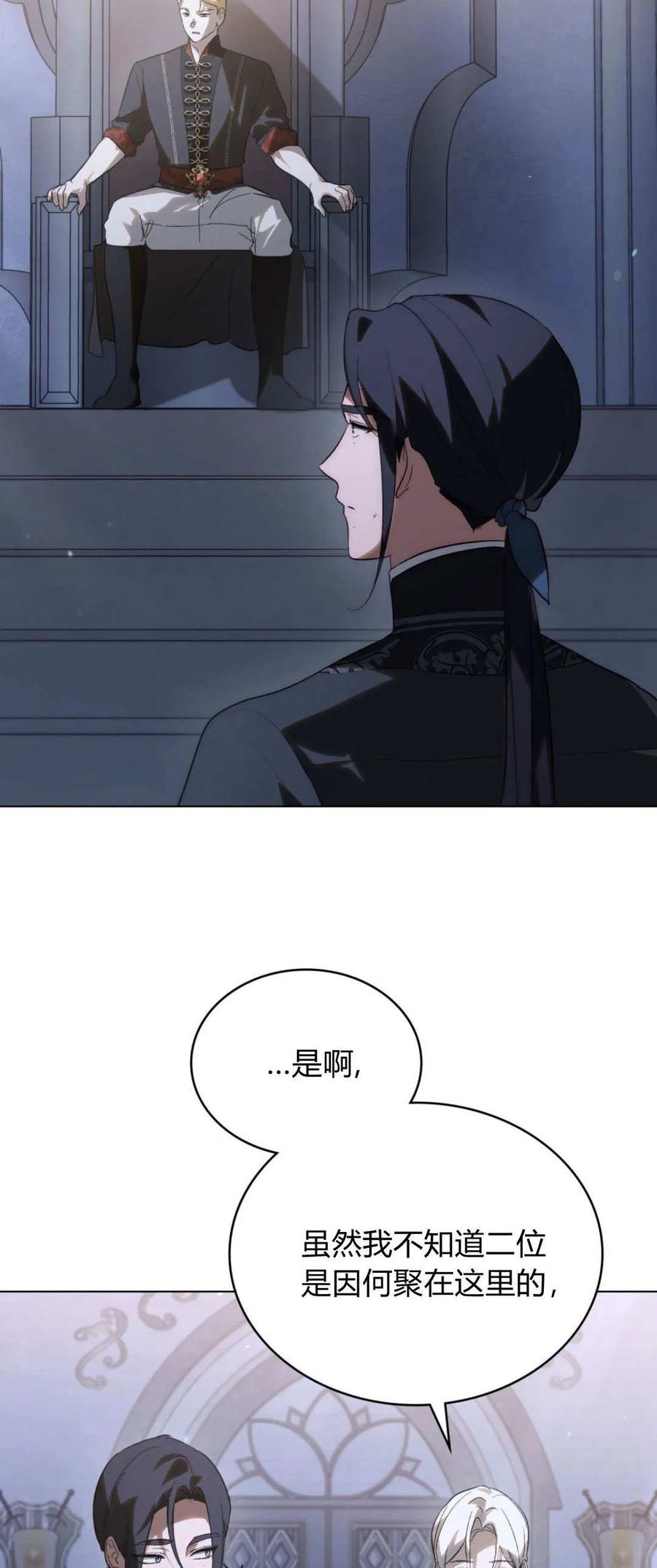 如若遮住神的眼眸亲吻 第40话 第9页