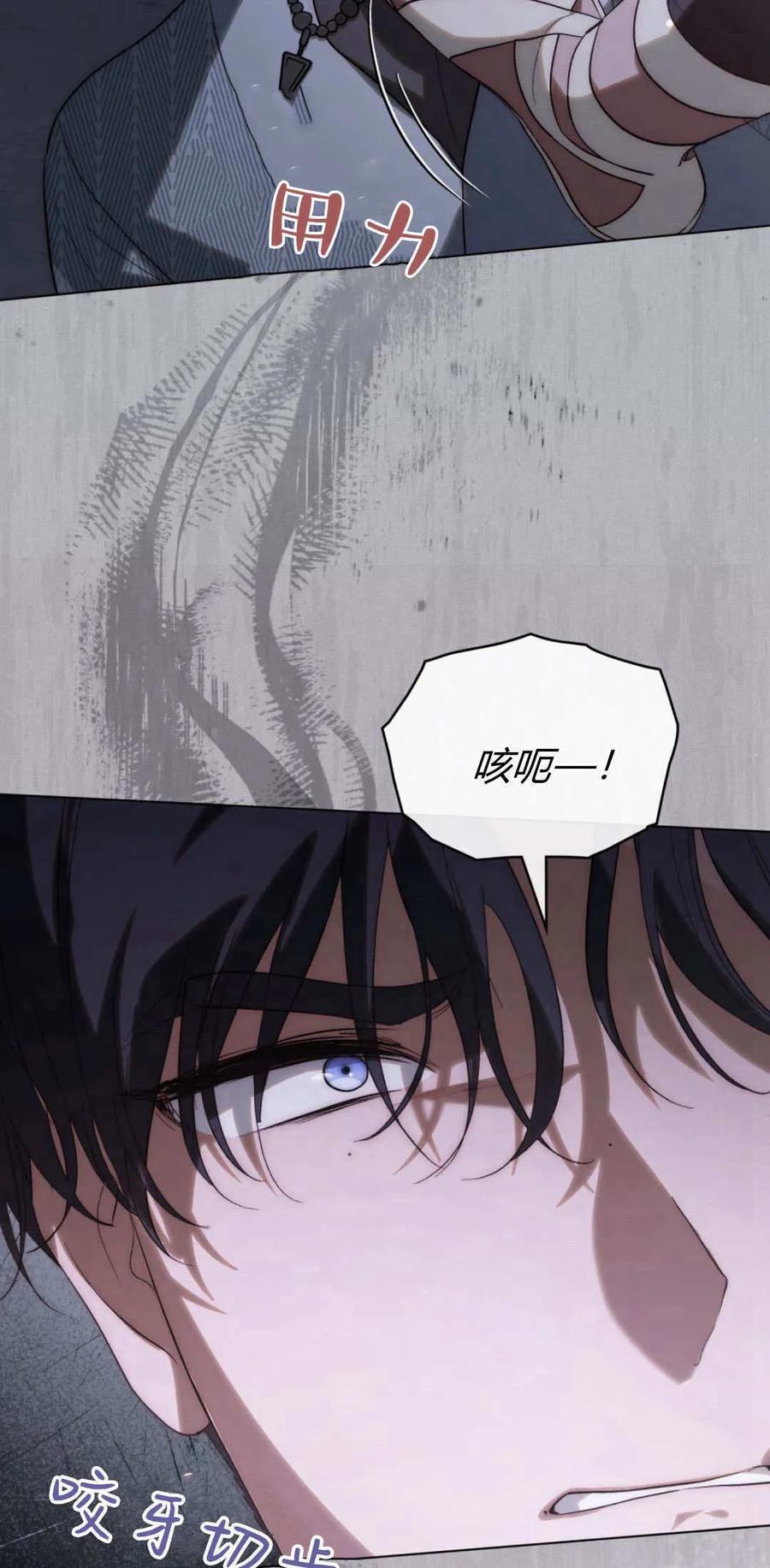 如若遮住神的眼眸亲吻 第40话 第45页