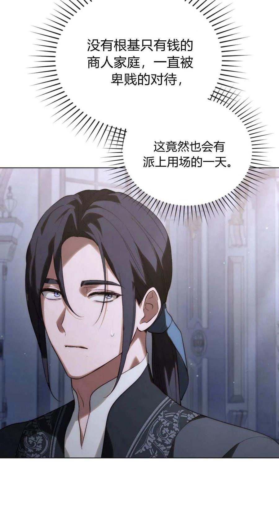如若遮住神的眼眸亲吻 第40话 第29页