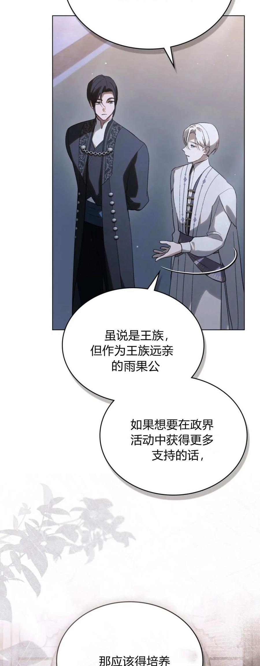 如若遮住神的眼眸亲吻 第40话 第17页