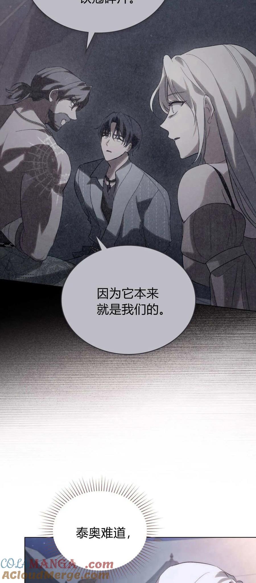 如若遮住神的眼眸亲吻 第40话 第37页