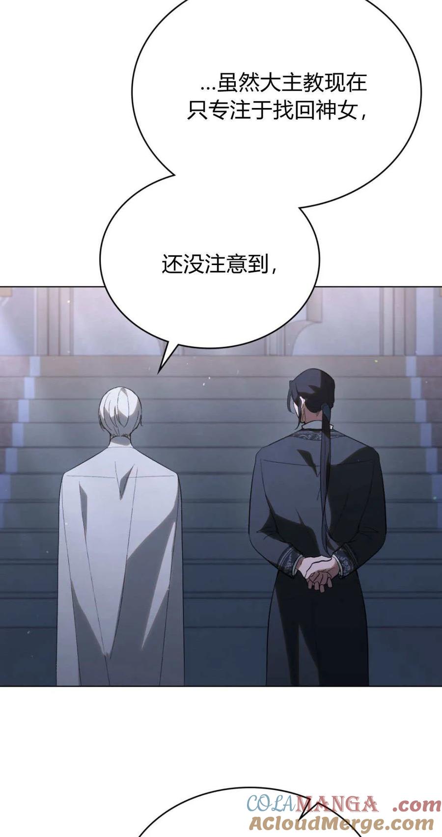 如若遮住神的眼眸亲吻 第40话 第25页