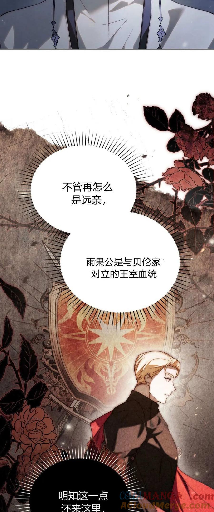 如若遮住神的眼眸亲吻 第40话 第4页