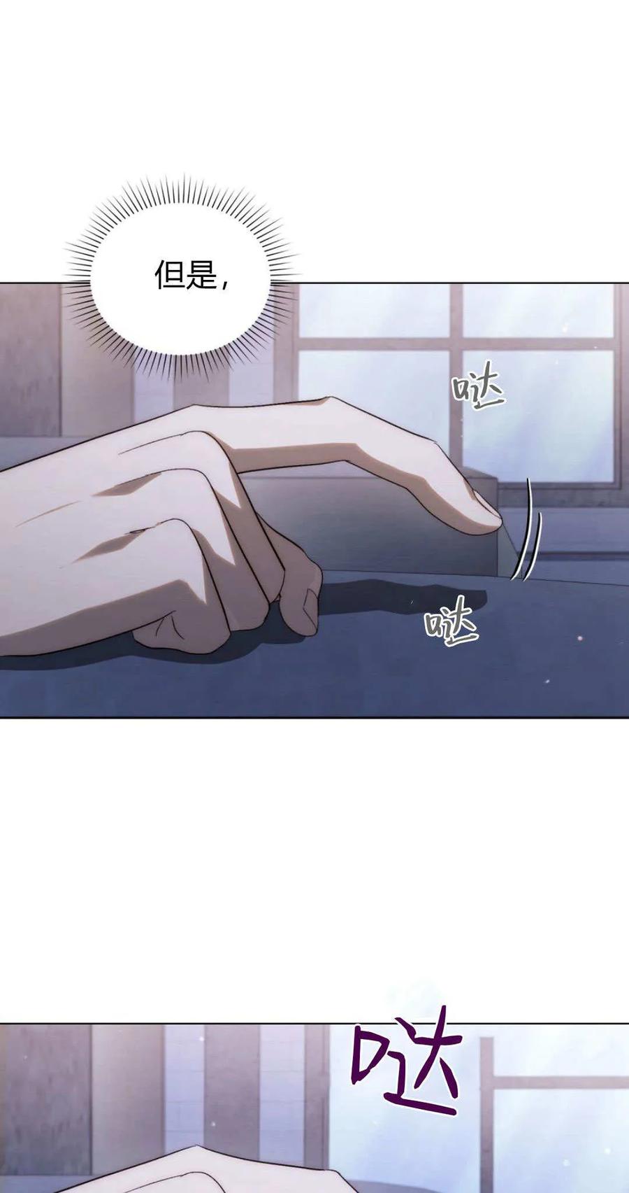 如若遮住神的眼眸亲吻 第40话 第21页