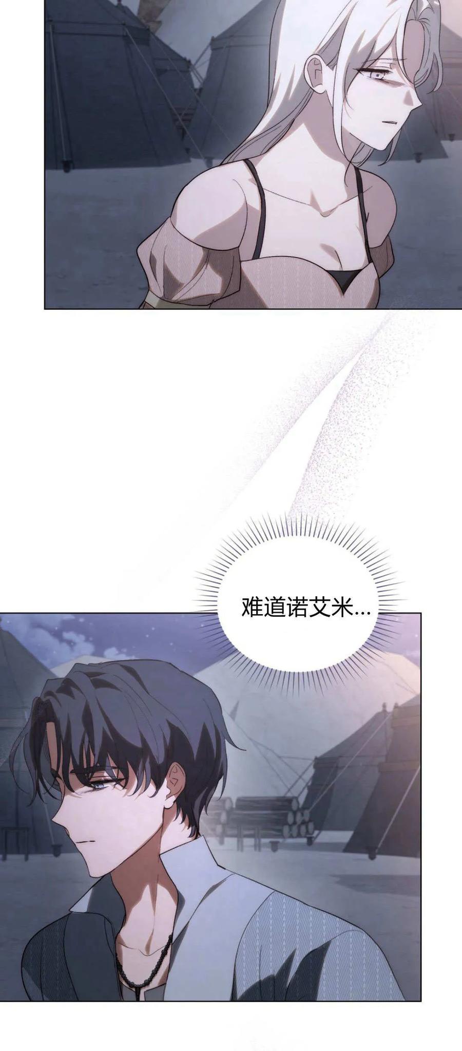 如若遮住神的眼眸亲吻 第40话 第38页