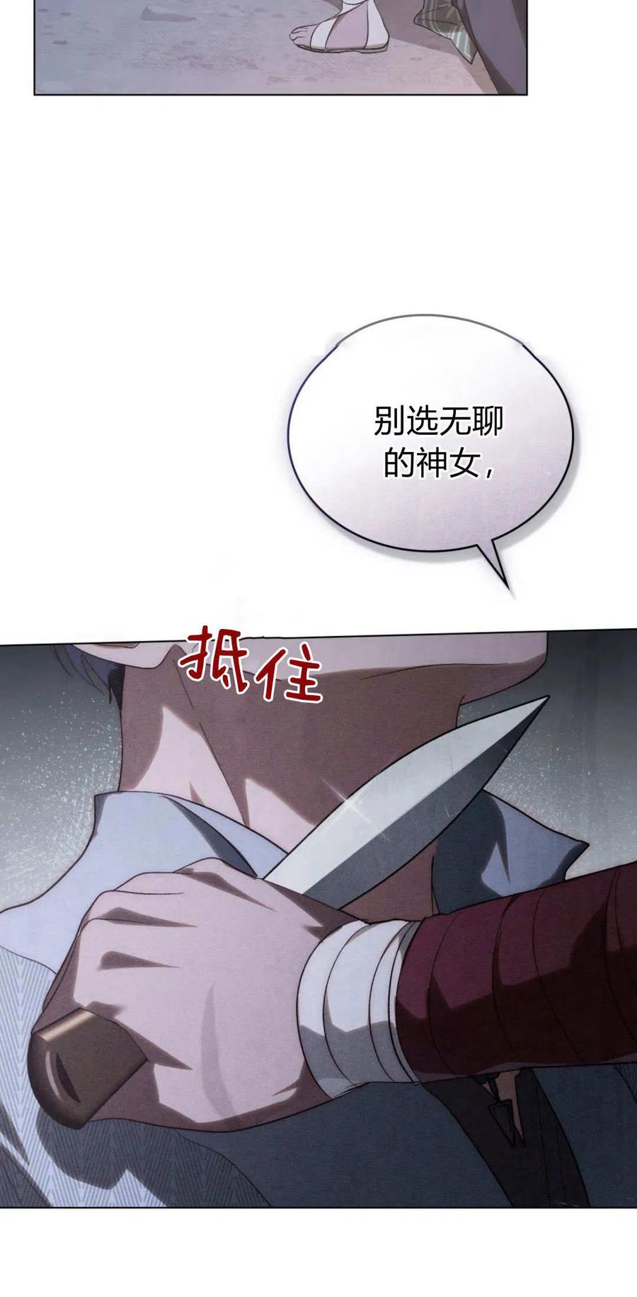 如若遮住神的眼眸亲吻 第40话 第48页