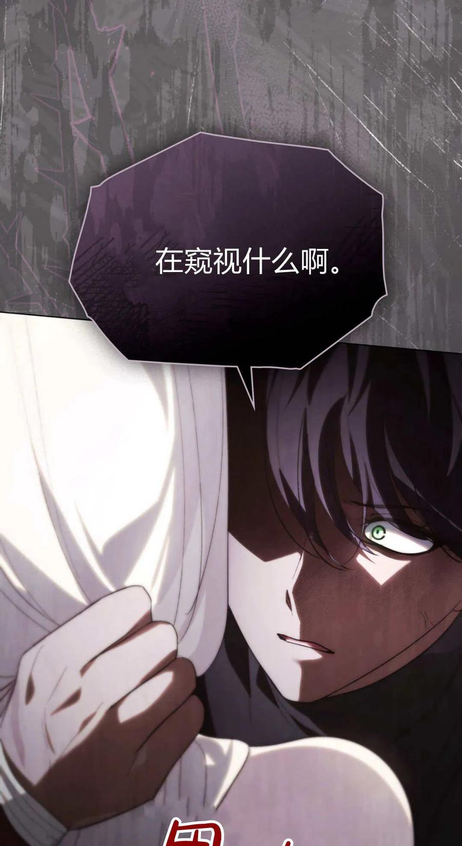 如若遮住神的眼眸亲吻 第41话 第35页