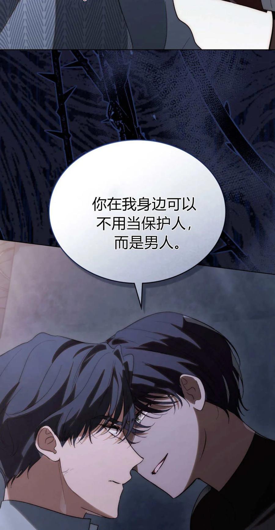 如若遮住神的眼眸亲吻 第41话 第6页