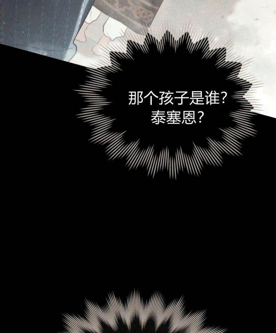 如若遮住神的眼眸亲吻 第41话 第63页