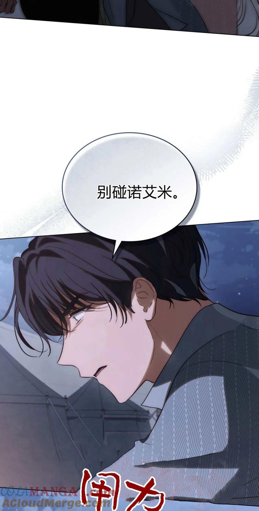 如若遮住神的眼眸亲吻 第41话 第43页
