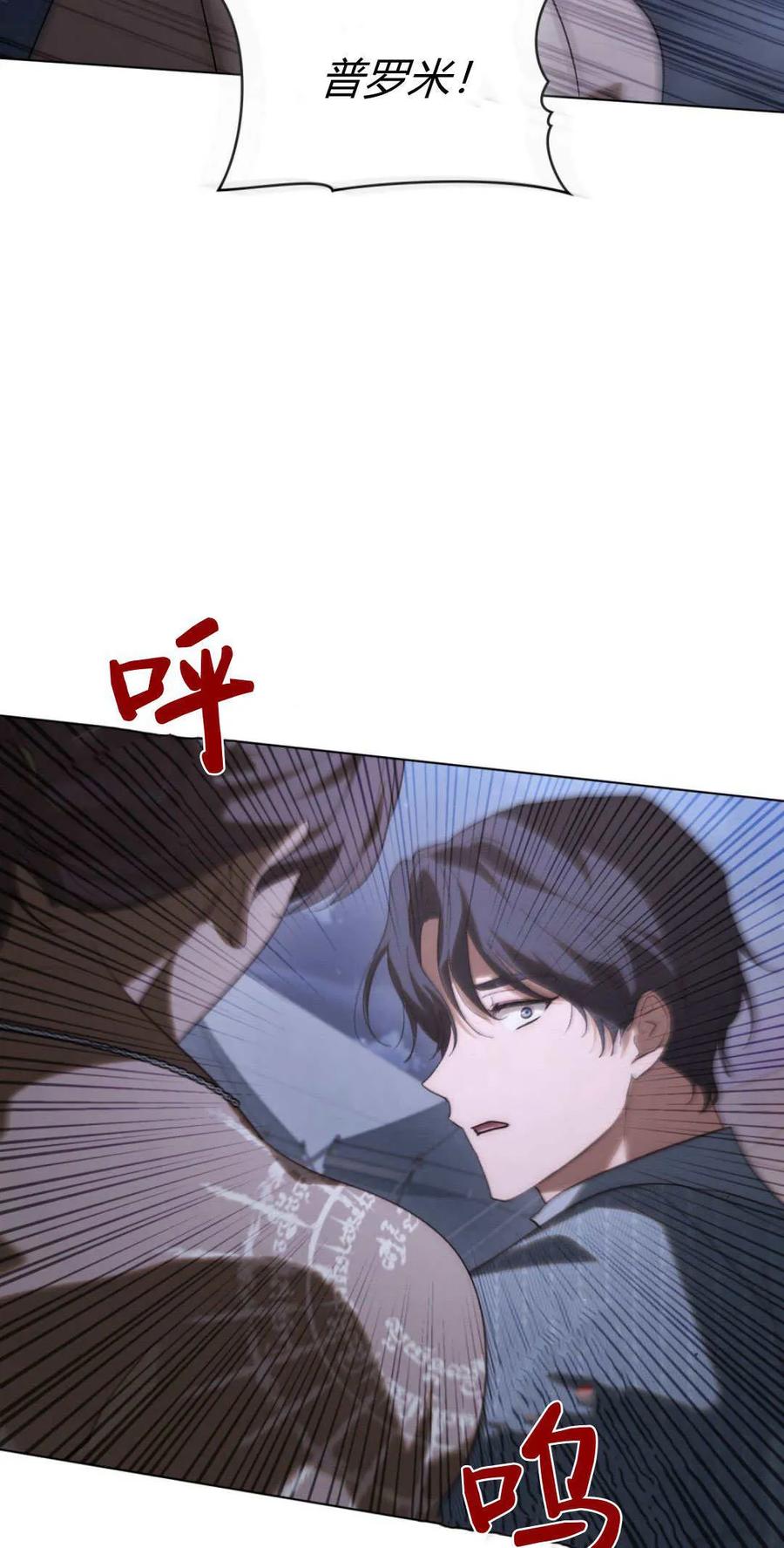 如若遮住神的眼眸亲吻 第41话 第47页