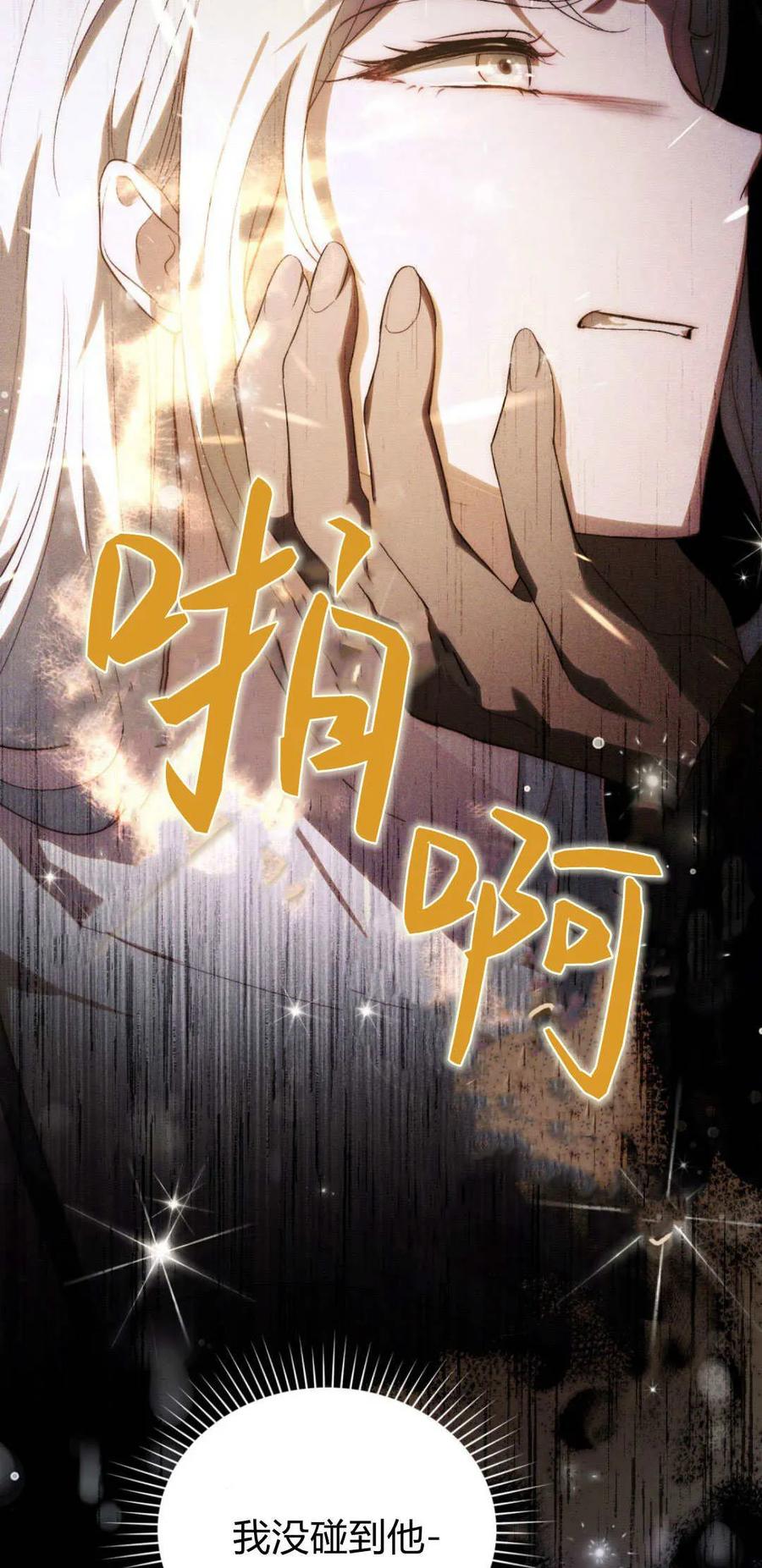 如若遮住神的眼眸亲吻 第41话 第24页