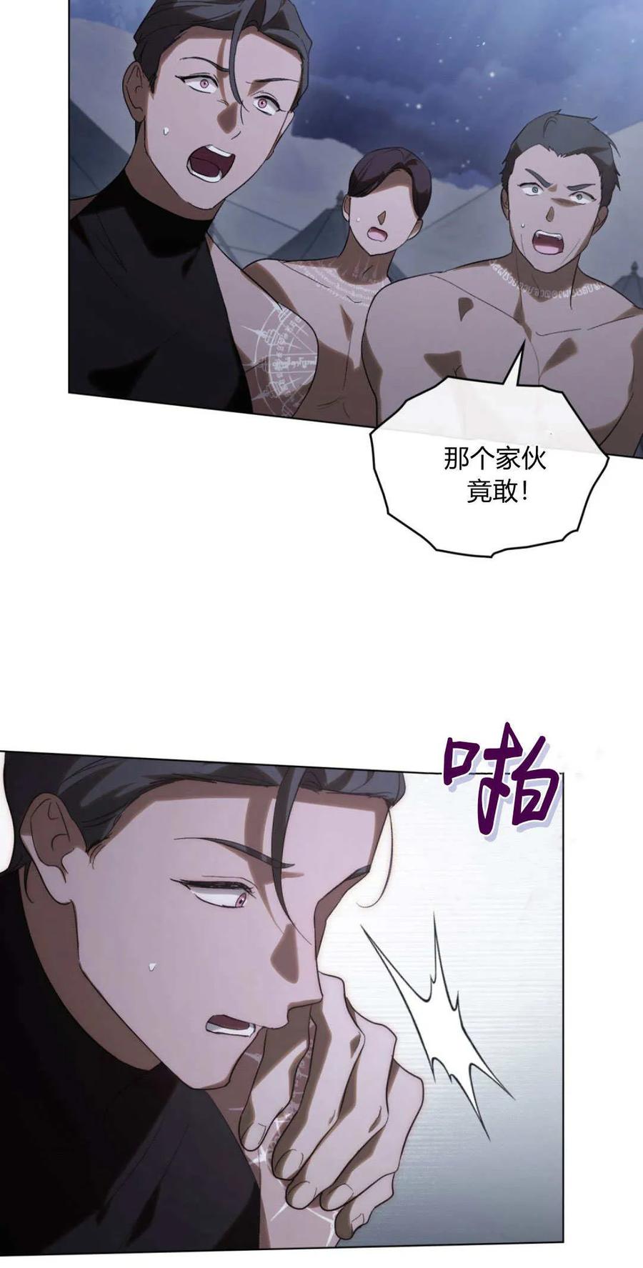 如若遮住神的眼眸亲吻 第41话 第45页