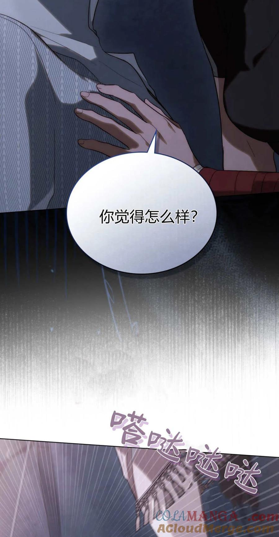 如若遮住神的眼眸亲吻 第41话 第7页