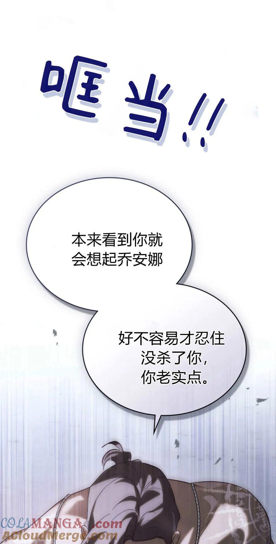 如若遮住神的眼眸亲吻 第41话 第49页