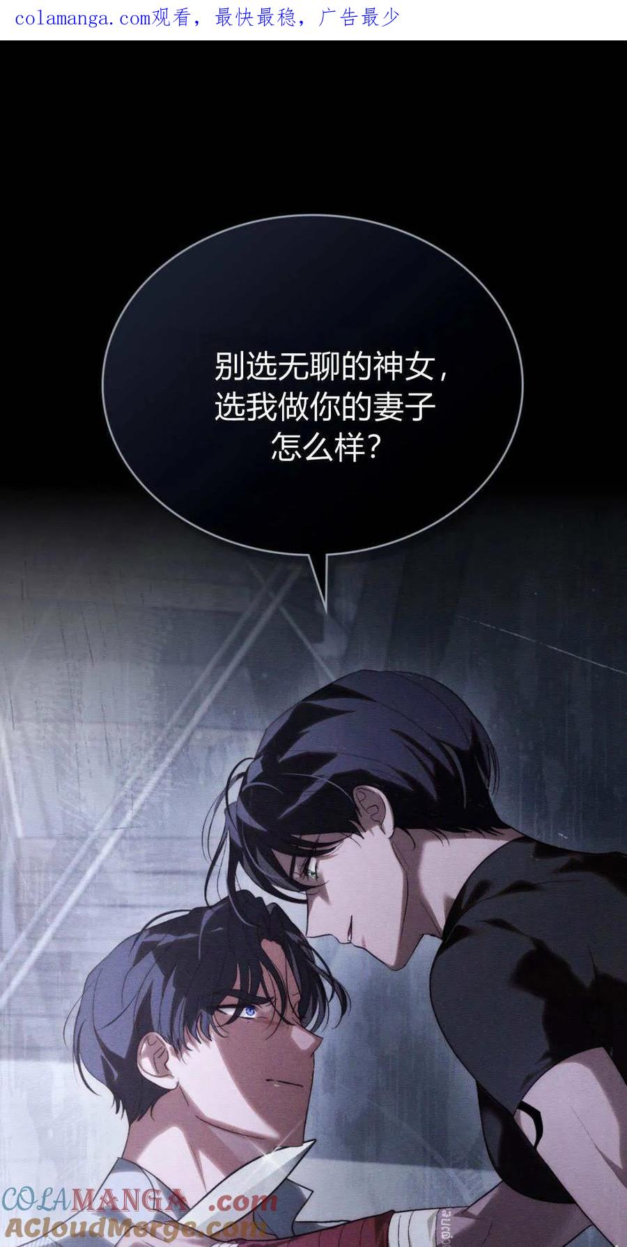 如若遮住神的眼眸亲吻 第41话 第1页