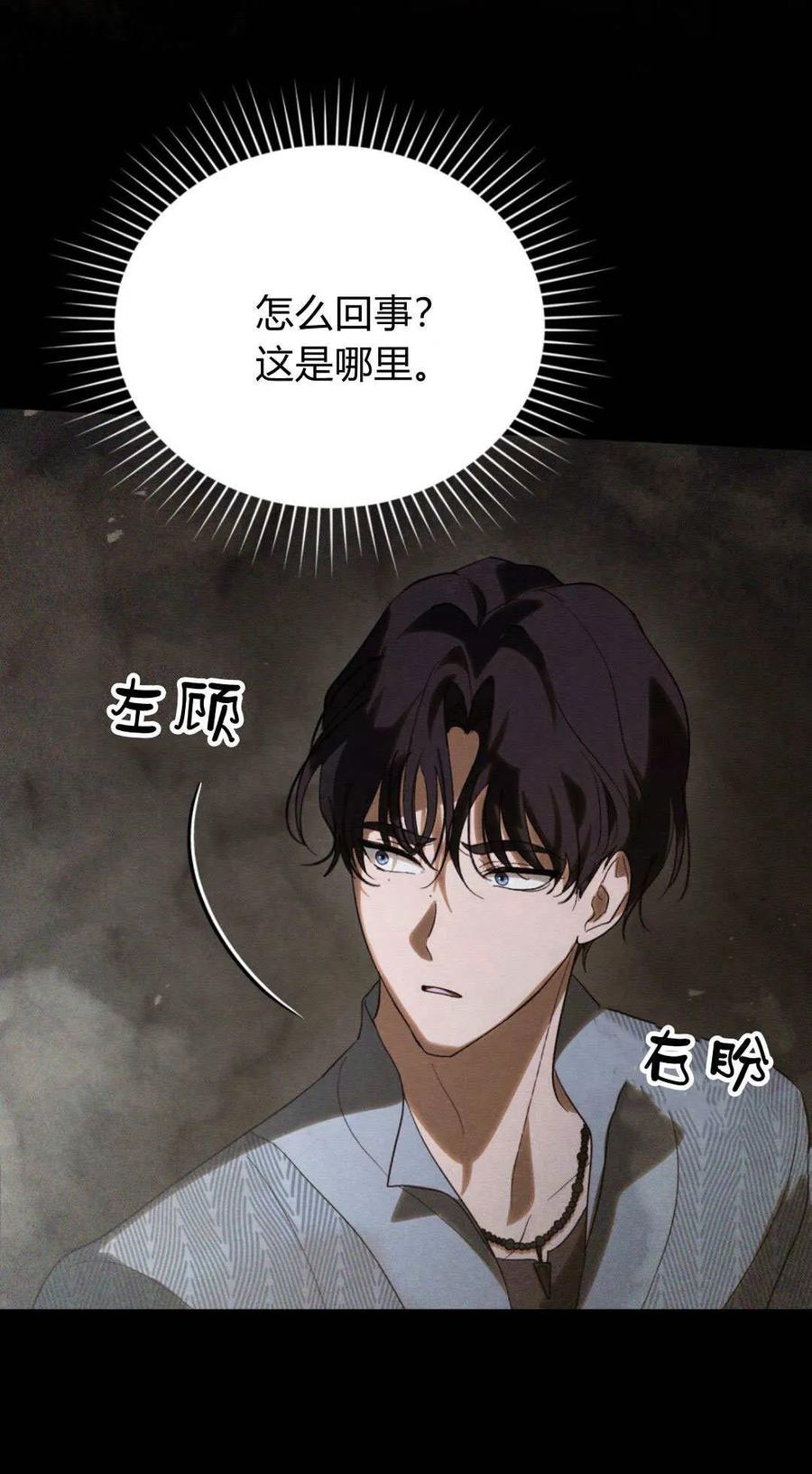 如若遮住神的眼眸亲吻 第41话 第59页