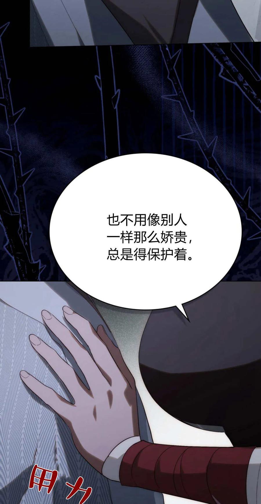 如若遮住神的眼眸亲吻 第41话 第5页
