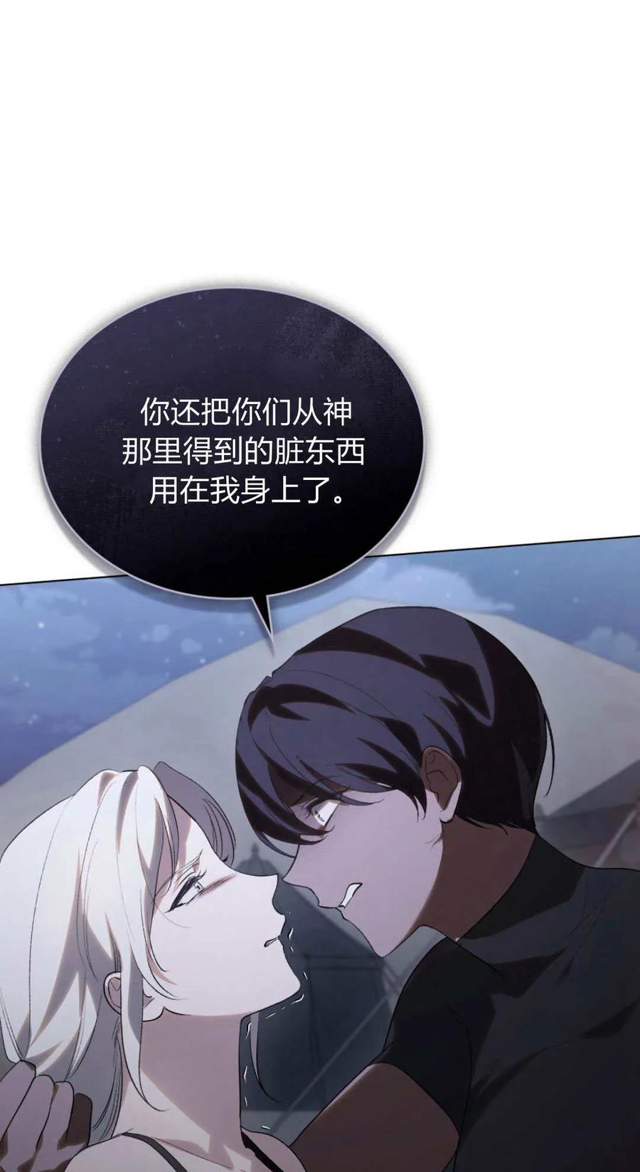 如若遮住神的眼眸亲吻 第41话 第39页